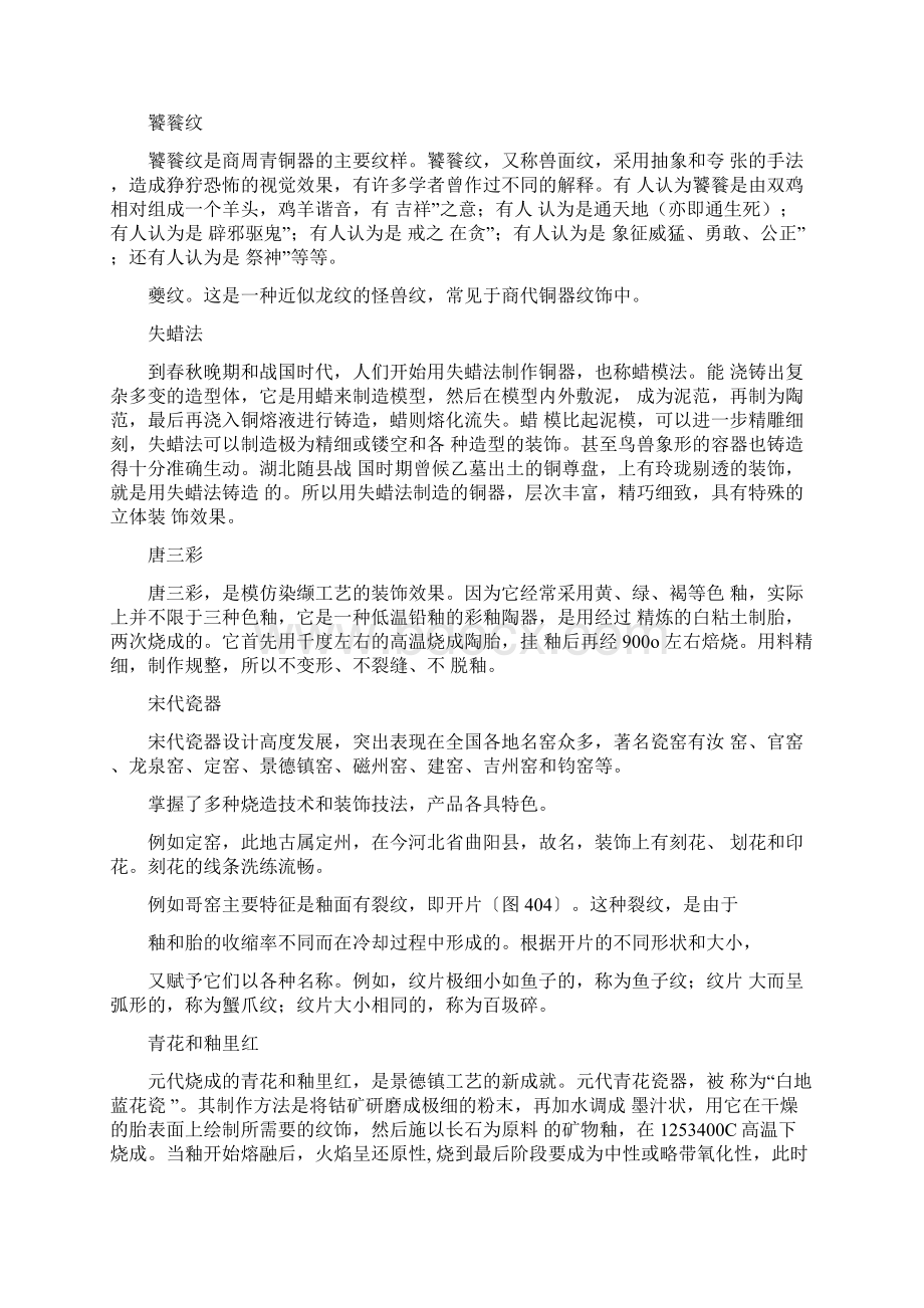 工业设计史知识点全解Word文档格式.docx_第2页