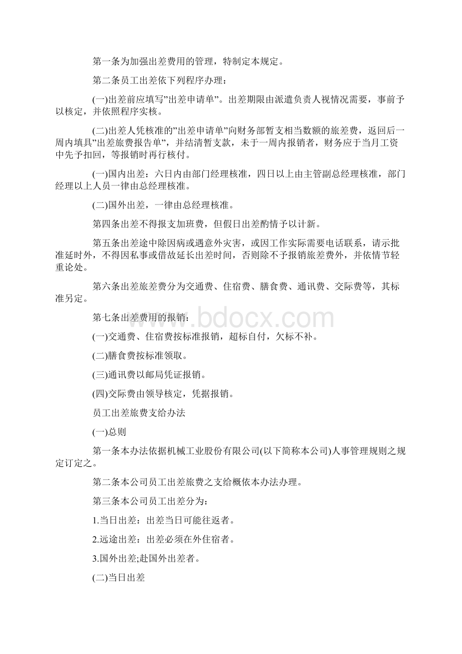 国外出差管理制度.docx_第3页