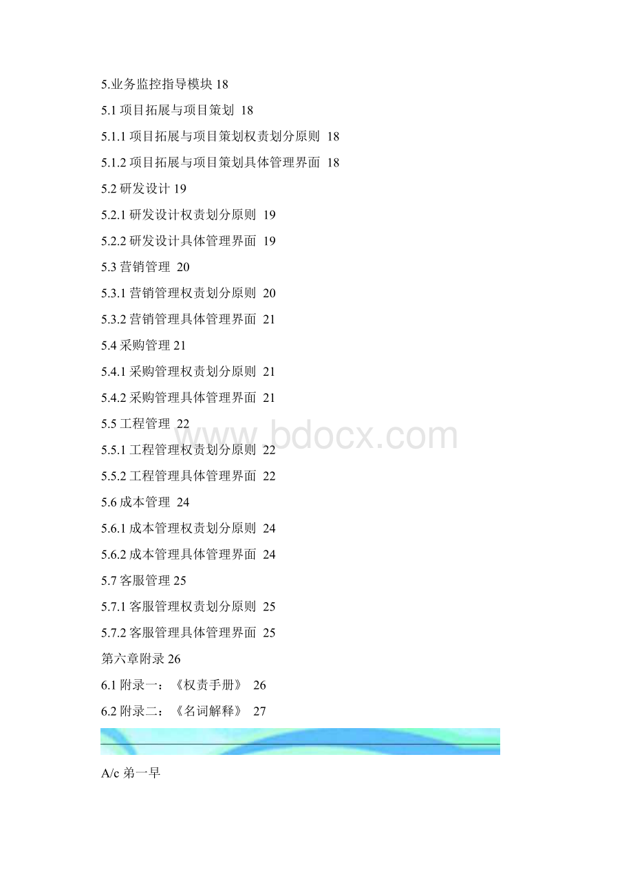 海尔地产房地产管控手册合作项目.docx_第3页