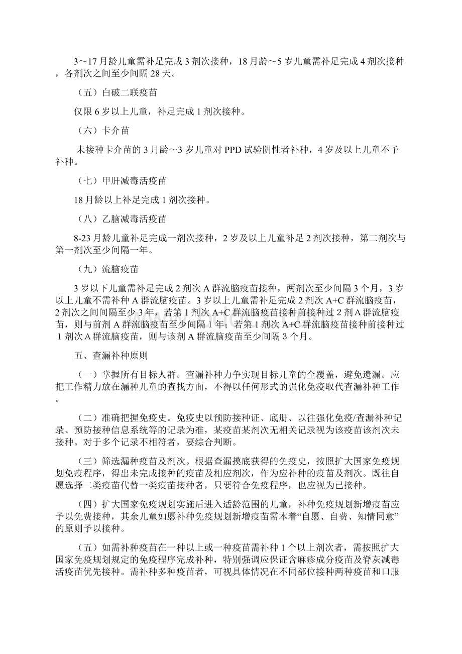 查漏补种方案总结.docx_第2页