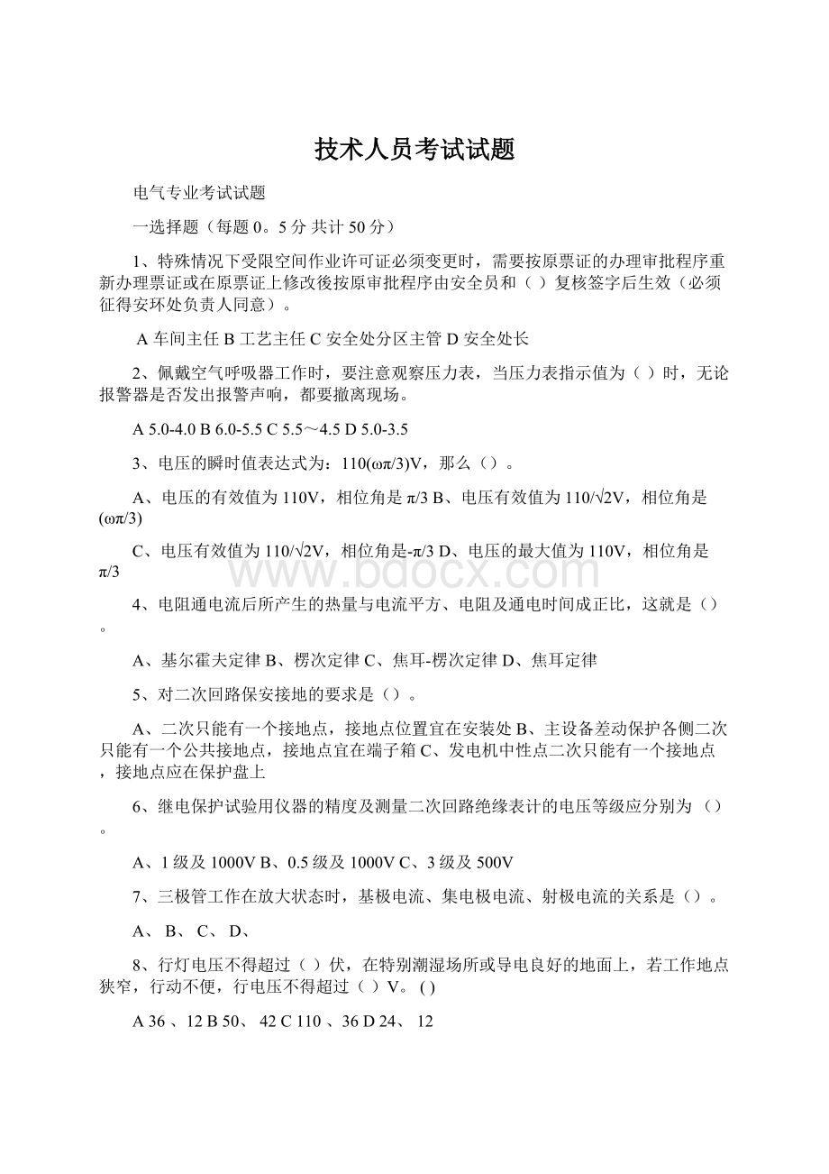 技术人员考试试题Word文件下载.docx_第1页