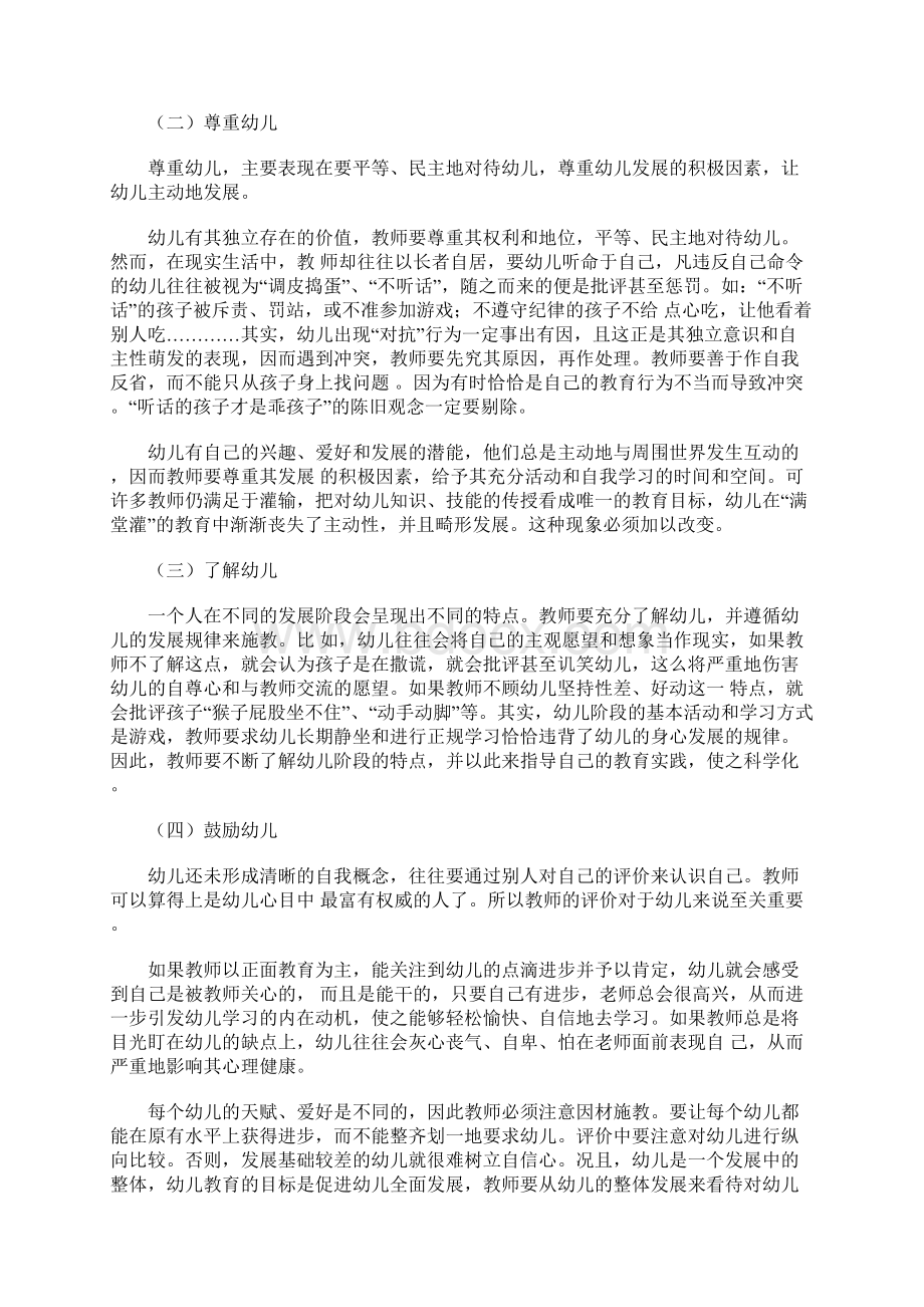 树立正确的健康观对幼儿进行有效心理健康教育.docx_第3页