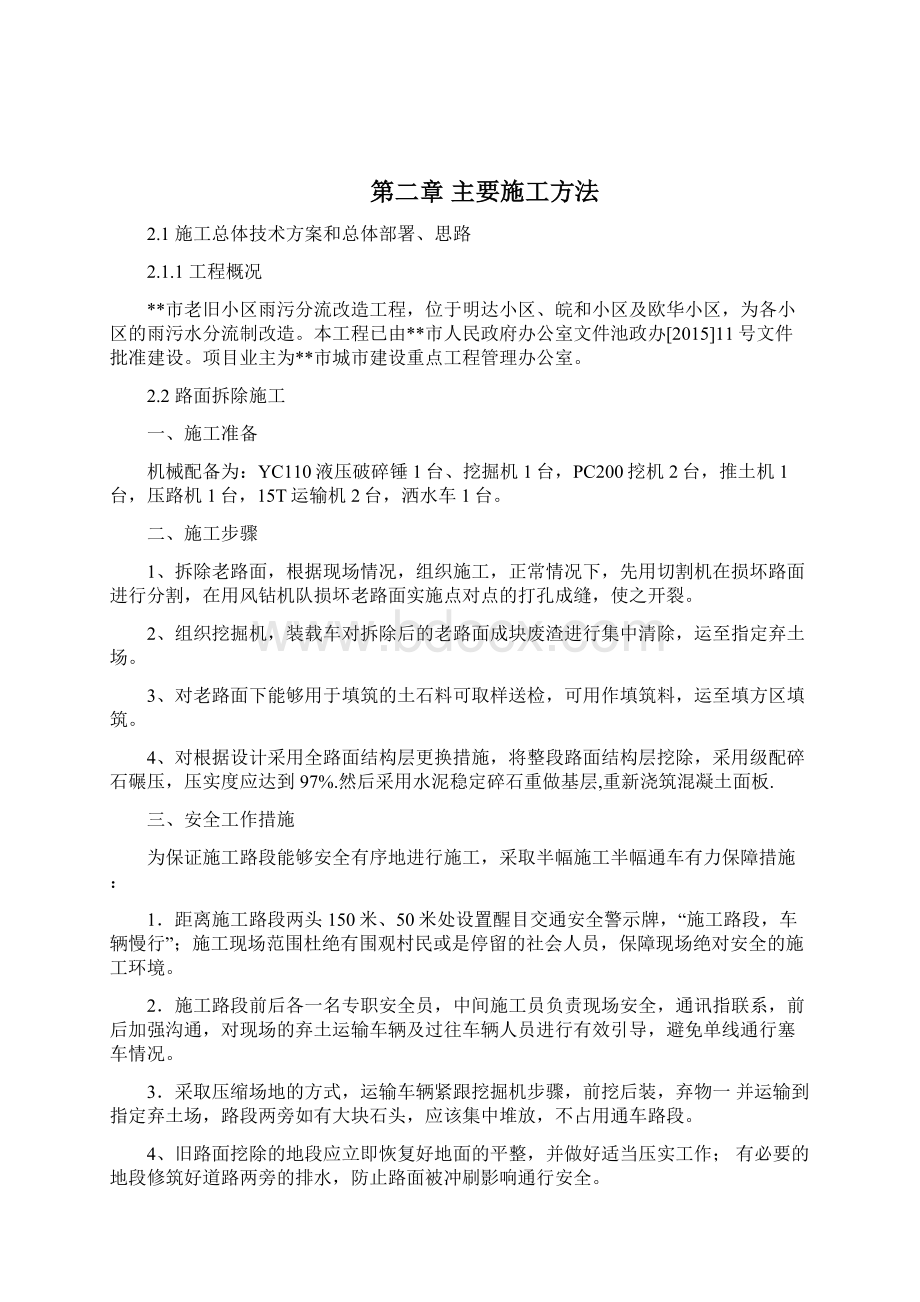 完整版老旧小区雨污分流改造工程施工组织设计方案Word格式文档下载.docx_第2页