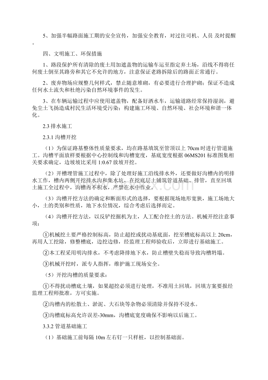 完整版老旧小区雨污分流改造工程施工组织设计方案Word格式文档下载.docx_第3页