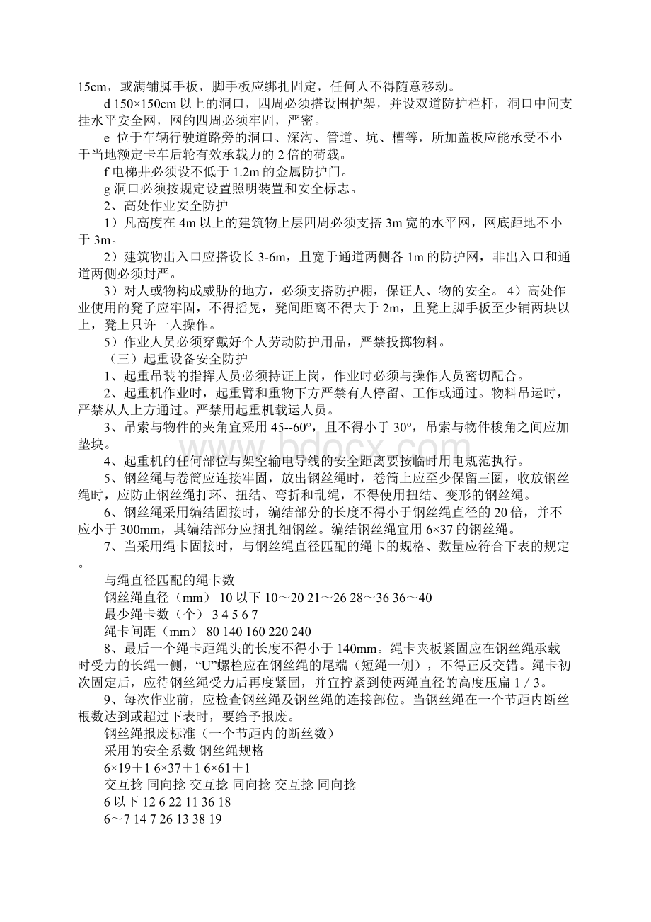 生产施工现场安全管理与安全控制实用版Word文件下载.docx_第3页