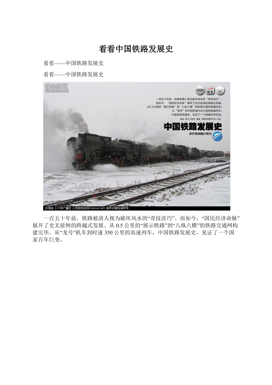 看看中国铁路发展史.docx_第1页