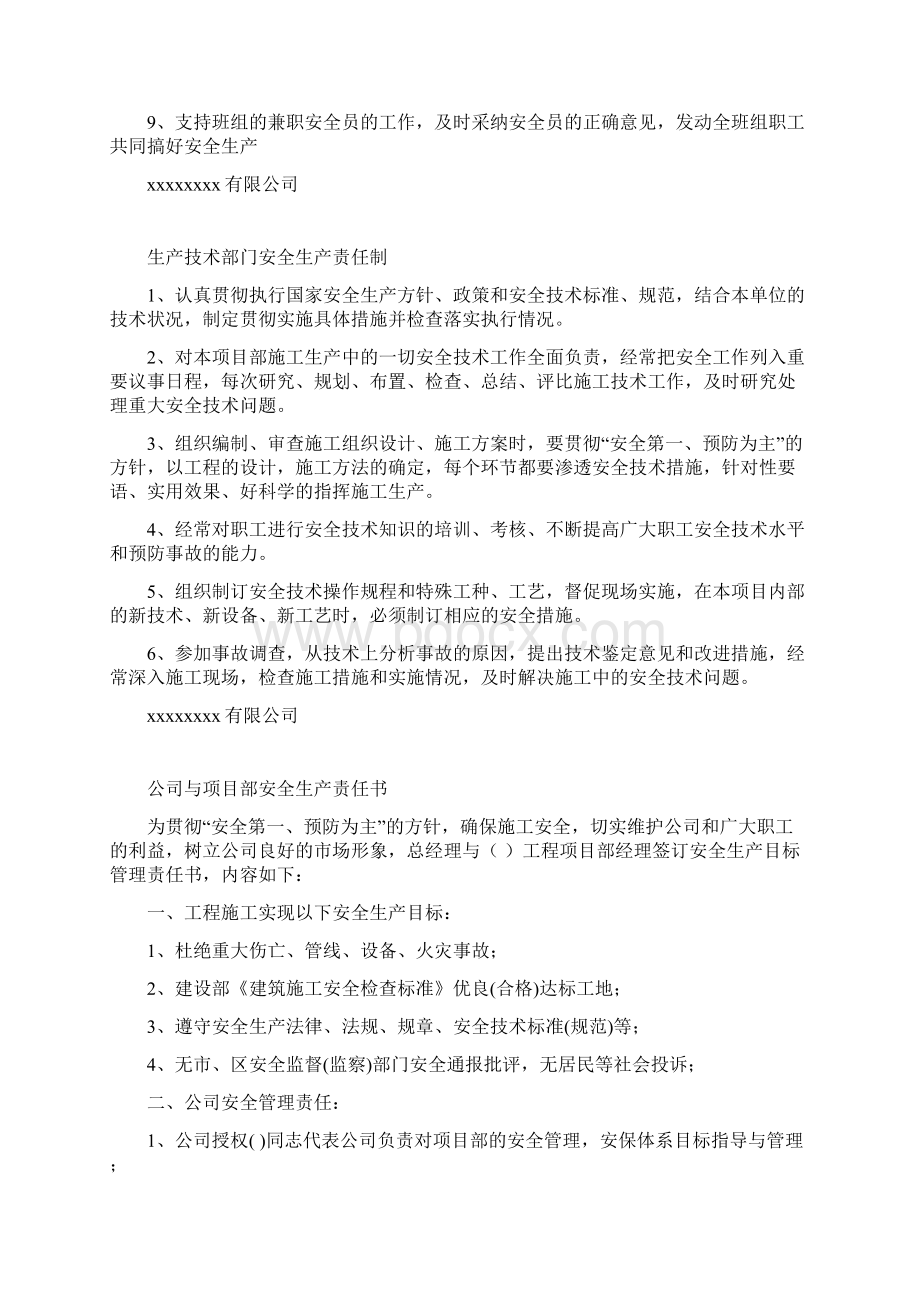 企业安全生产管理领导小组.docx_第3页