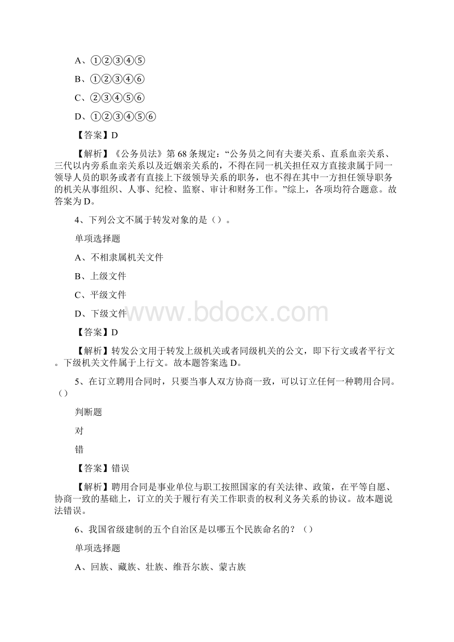 承德市承德县招聘乡镇事业单位人员练习题5试题及答案解析 doc.docx_第2页