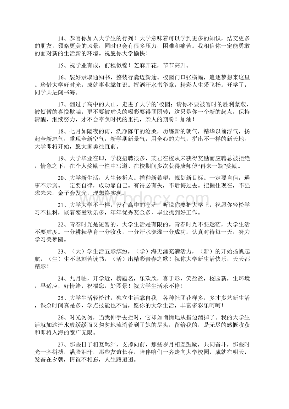 同学升学宴简短独特祝福语.docx_第2页