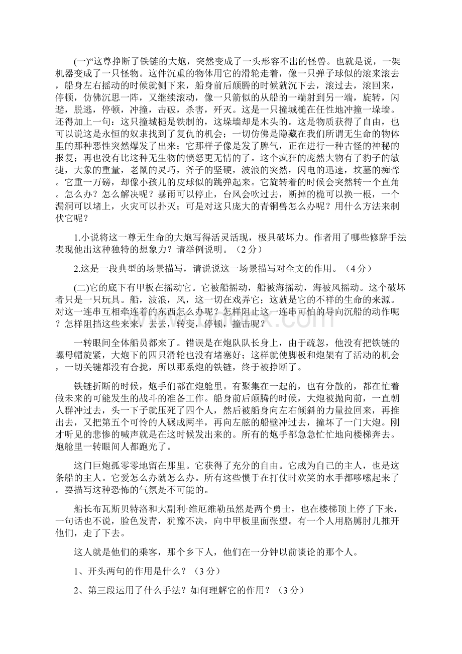 外国小说欣赏语段阅读练习.docx_第2页