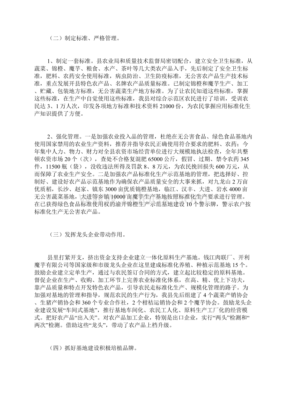 农业标准化工作总结四篇Word格式文档下载.docx_第2页