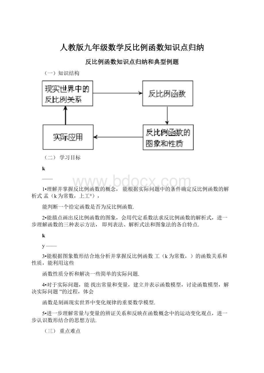 人教版九年级数学反比例函数知识点归纳Word文档格式.docx