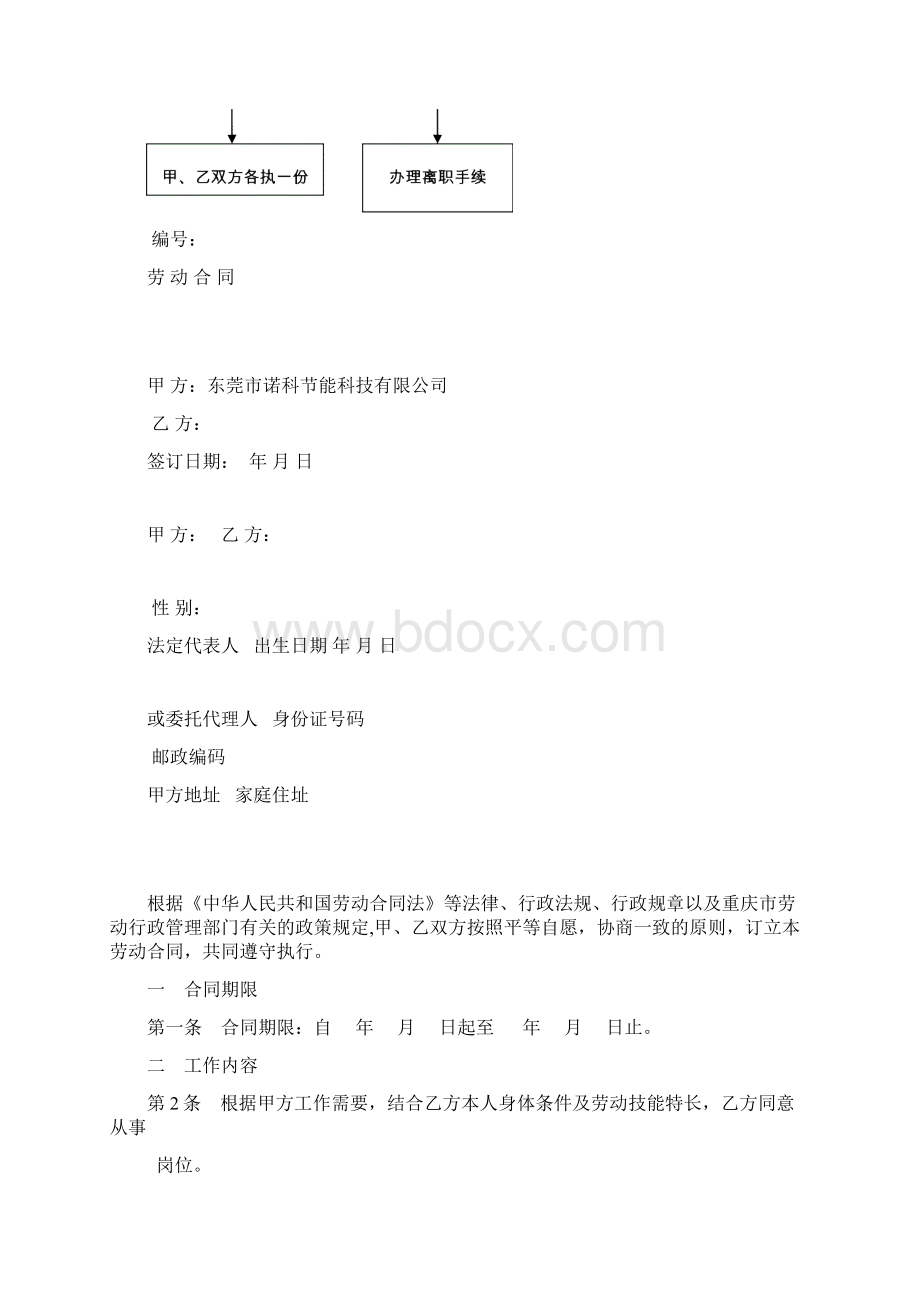 最新员工劳动合同签订续签终止流程资料Word文档下载推荐.docx_第2页