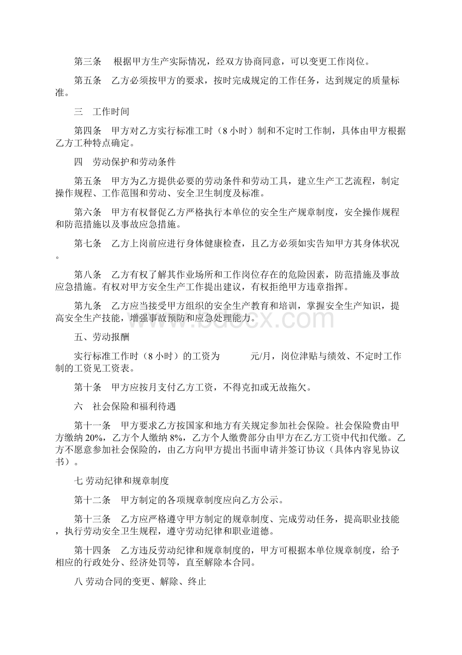 最新员工劳动合同签订续签终止流程资料Word文档下载推荐.docx_第3页