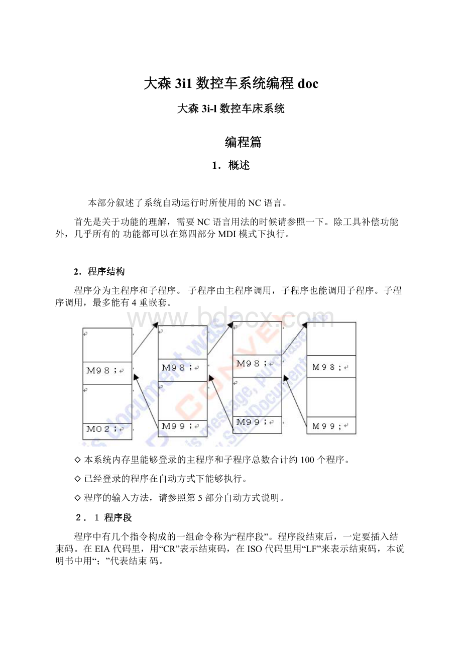 大森3i1数控车系统编程docWord格式文档下载.docx_第1页