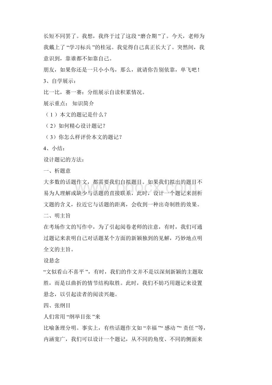 作文范文之带题记和小标题的作文600字Word文档下载推荐.docx_第3页