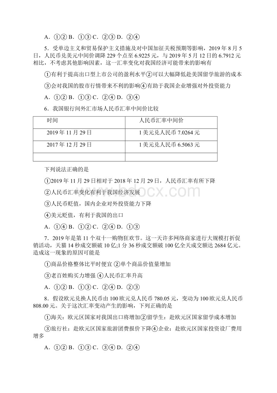 最新时事政治汇率变化的影响的专项训练及解析答案5.docx_第2页