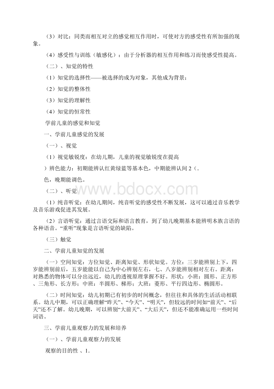 幼儿认知的发展教案Word格式文档下载.docx_第2页