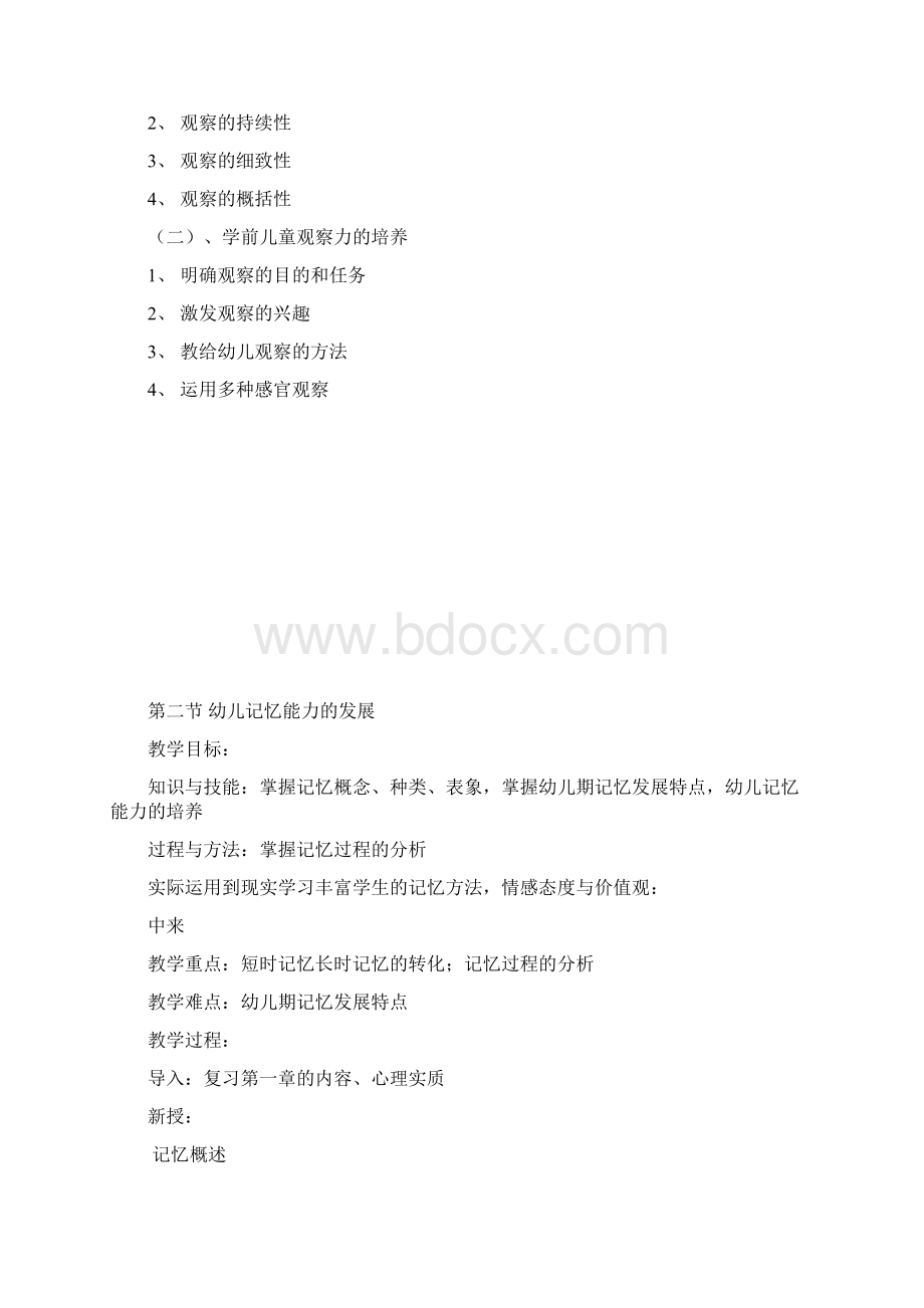 幼儿认知的发展教案Word格式文档下载.docx_第3页