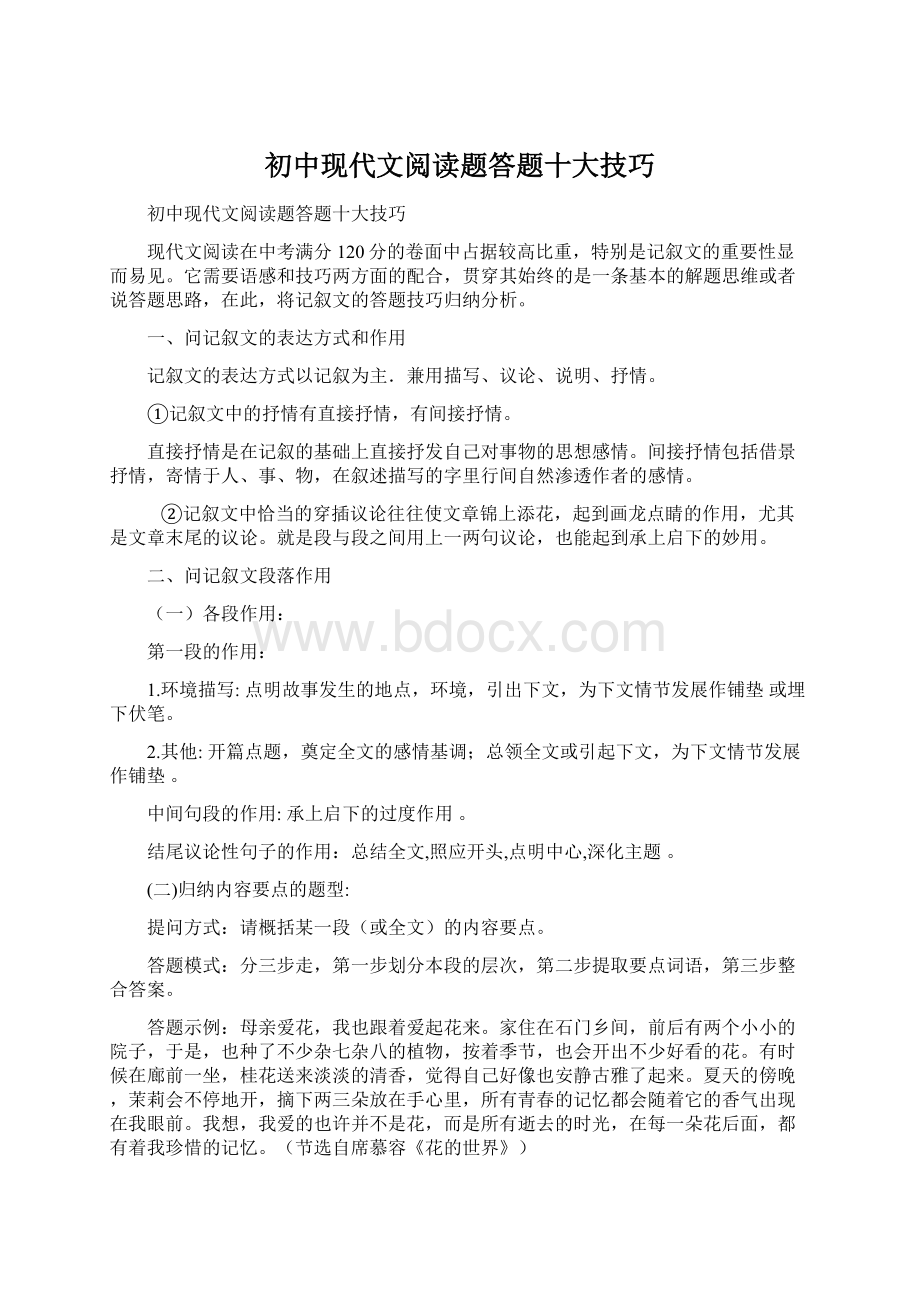 初中现代文阅读题答题十大技巧Word文件下载.docx