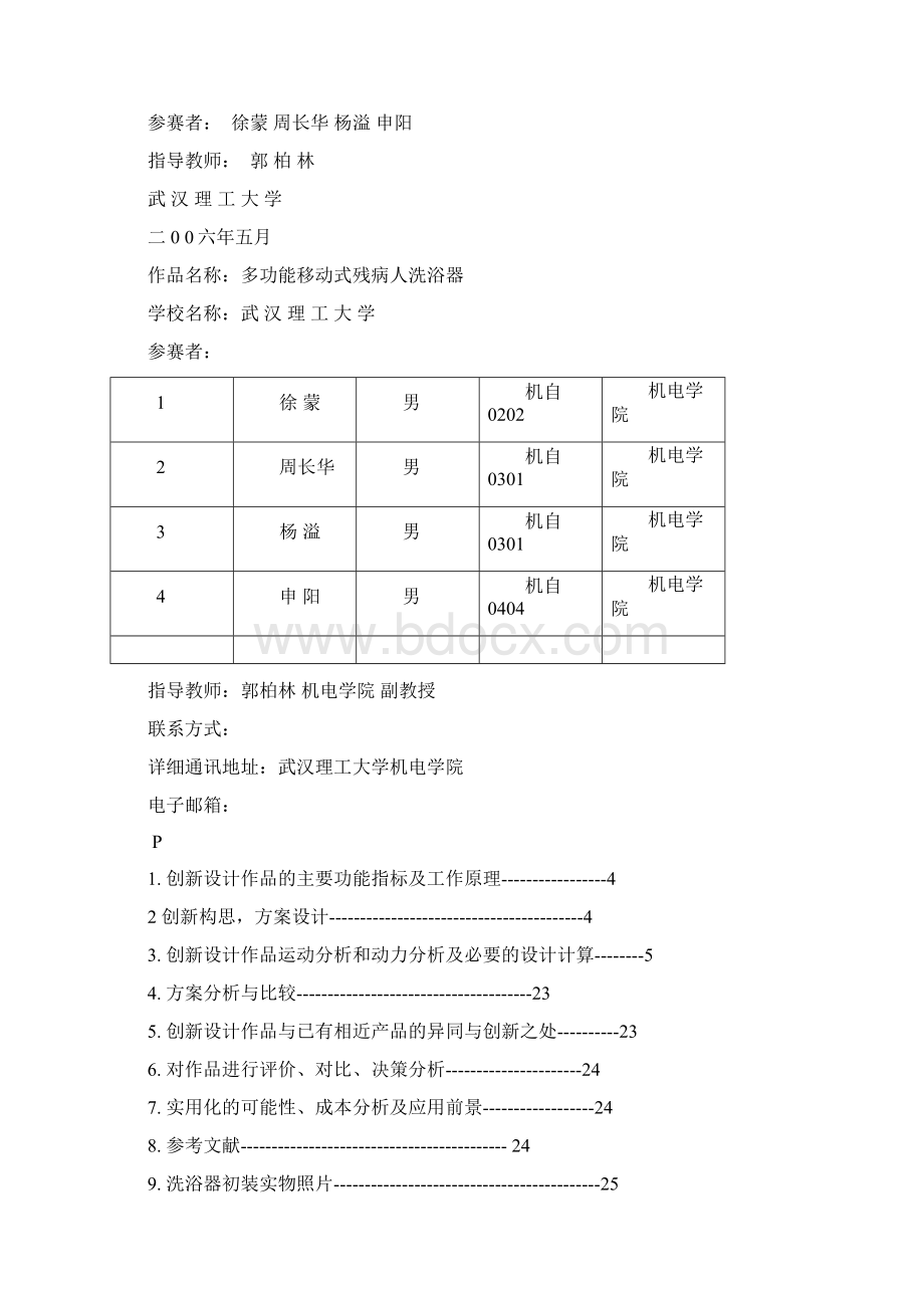 创新设计大赛设计说明书Word文档下载推荐.docx_第2页