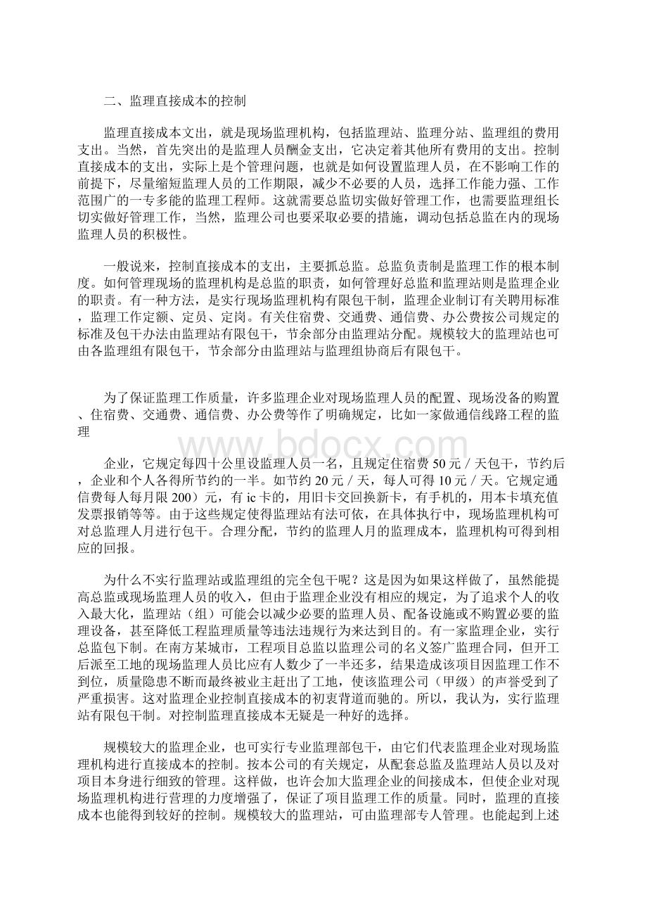 监理单位成本的控制.docx_第2页