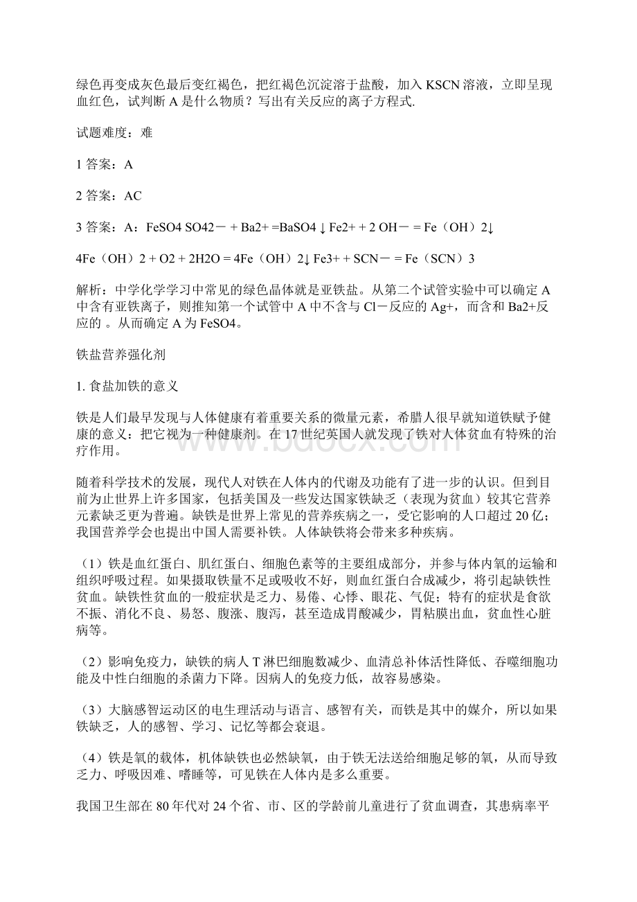 铁离子的检验.docx_第2页