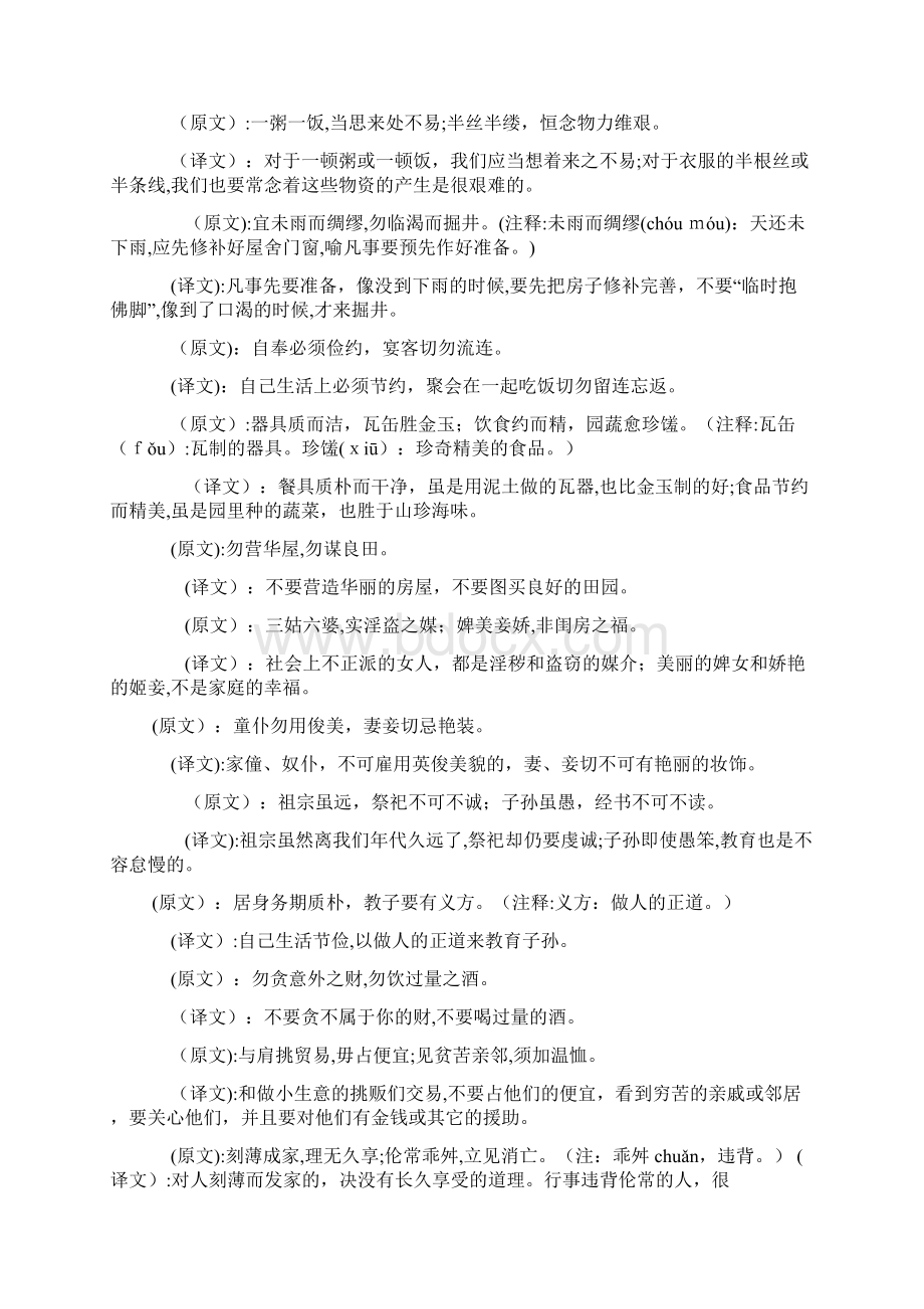 《朱子家训》全文翻译.docx_第3页