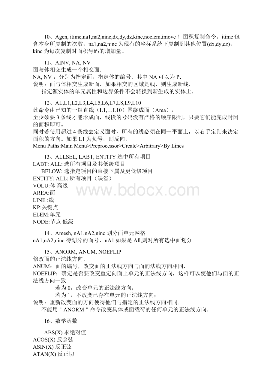 Ansys命令流大全整理Word文档格式.docx_第2页