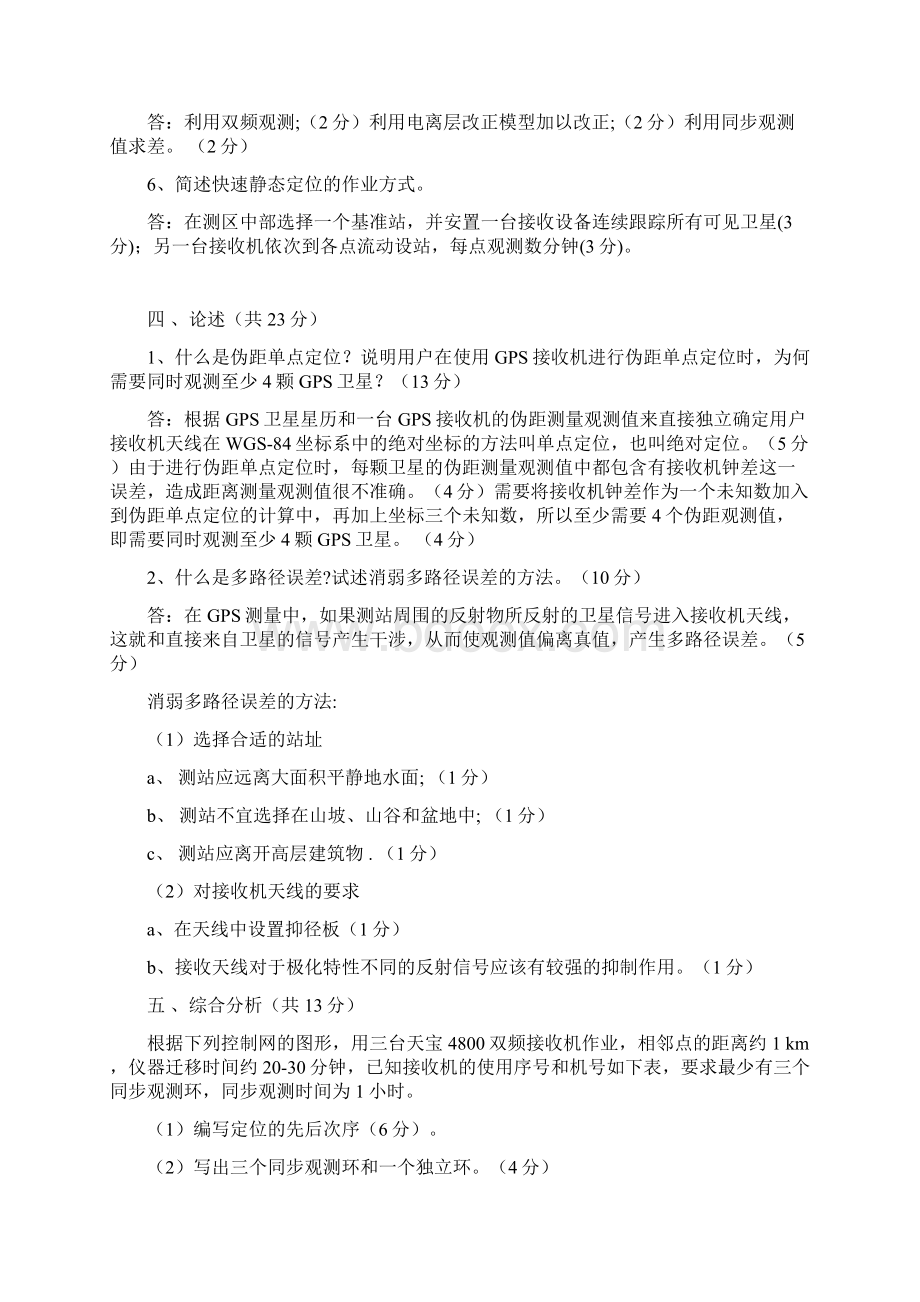 最新GPS原理与应用复习试题DOC资料.docx_第3页