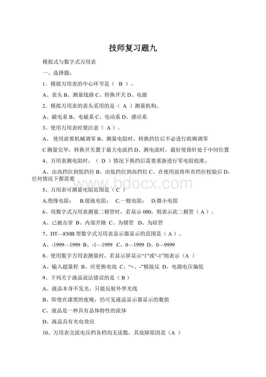 技师复习题九.docx_第1页