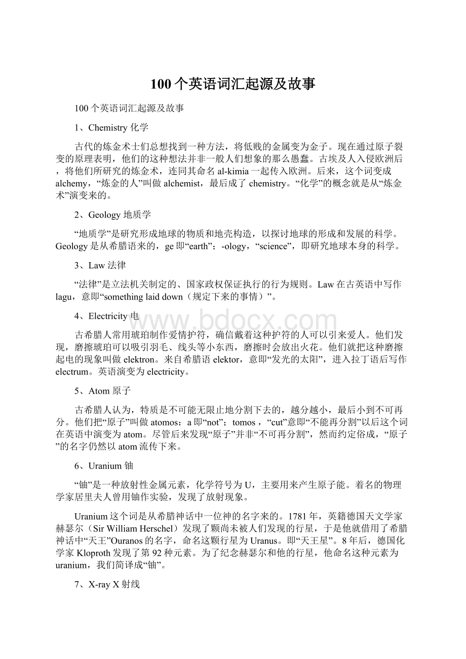 100个英语词汇起源及故事.docx_第1页