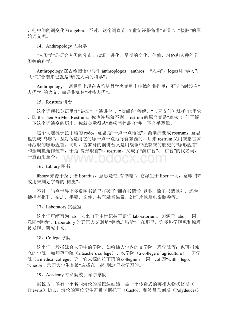 100个英语词汇起源及故事.docx_第3页