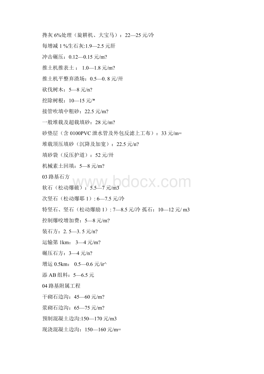 公路工程劳务成本价格参考Word格式.docx_第3页