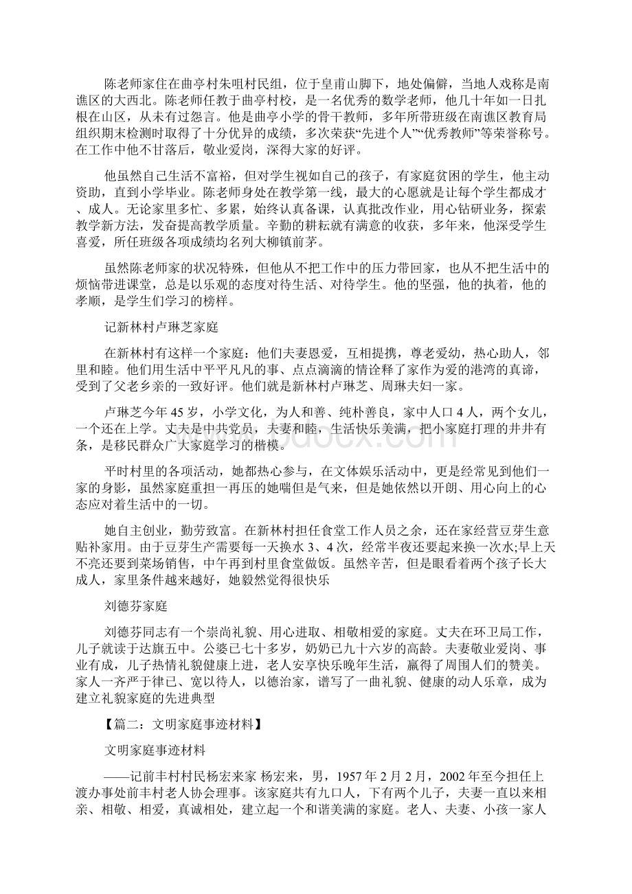 文明作文之村文明家庭事迹材料.docx_第2页