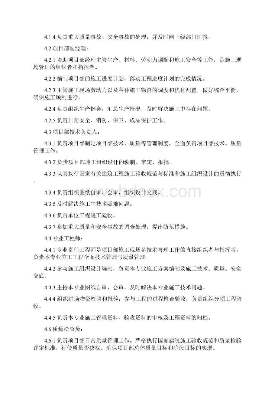 北京中铁中央空调安装工程施工组织设计Word文档格式.docx_第3页