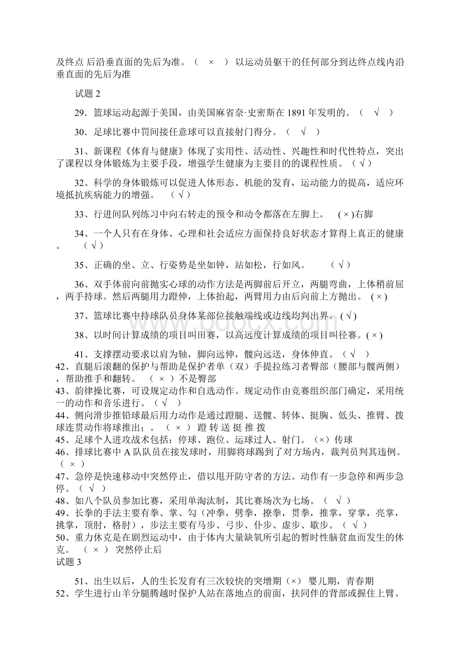 初中体育考试试题大全Word下载.docx_第2页