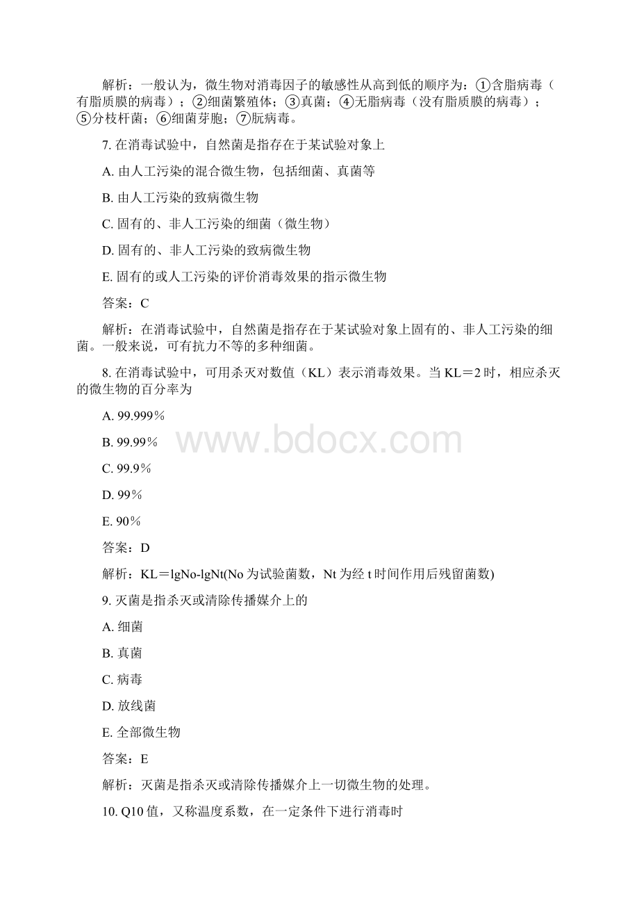 消杀实践技能竞赛消毒技能题库.docx_第3页