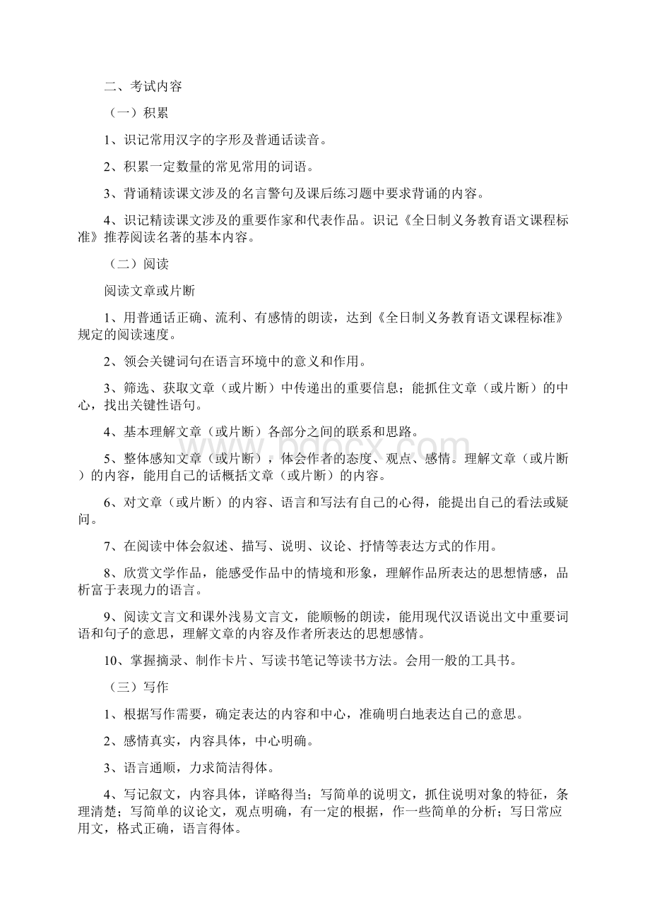 初中学生学业考试文化课考试说明.docx_第2页