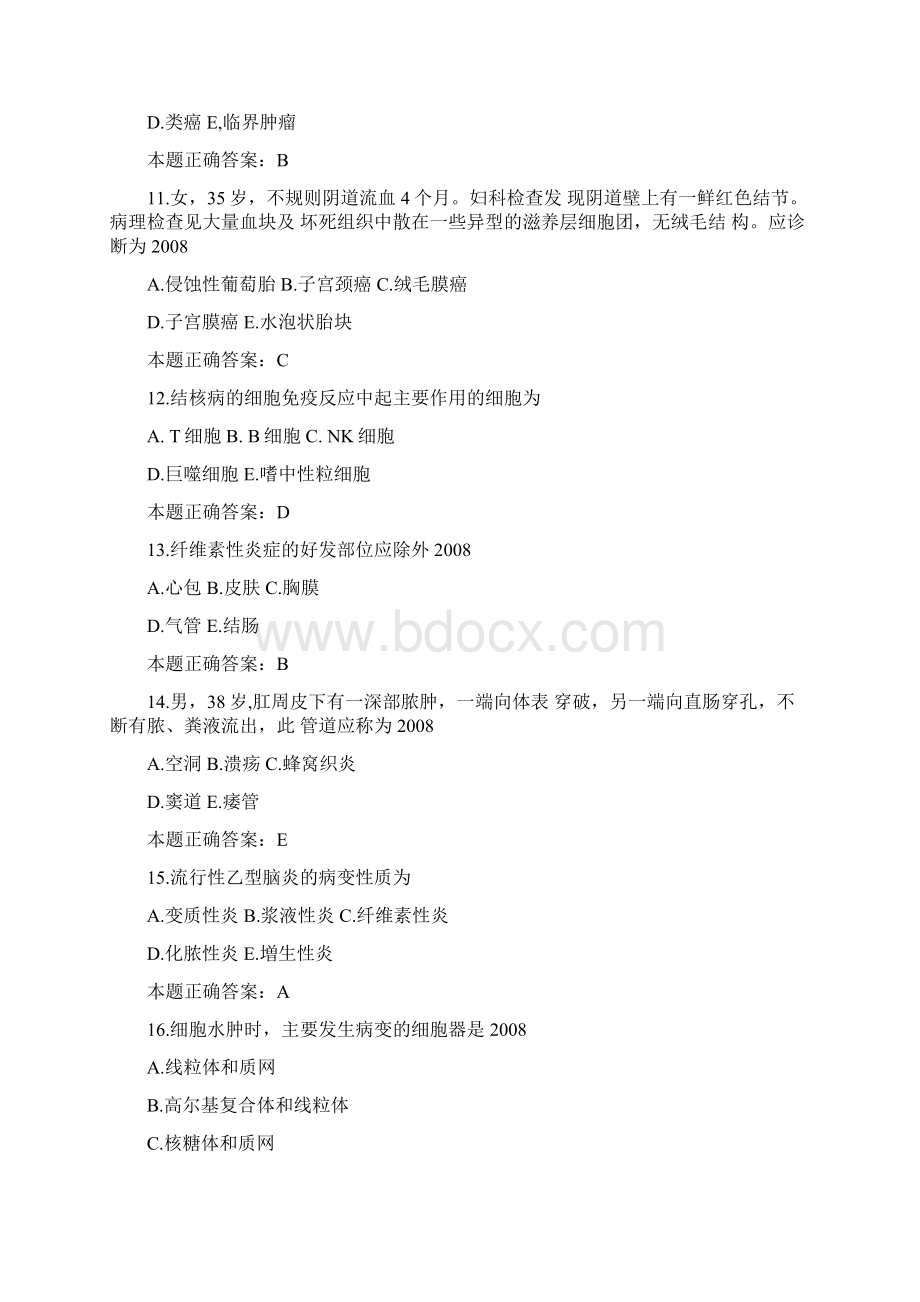 执业医师题库病理Word文件下载.docx_第3页