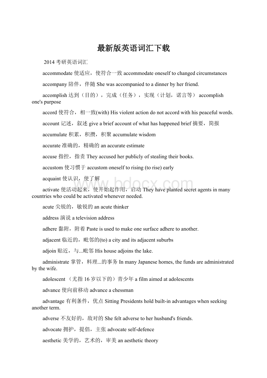 最新版英语词汇下载Word文件下载.docx