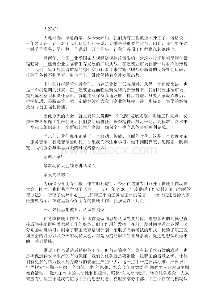 最新动员大会领导讲话稿.docx_第2页