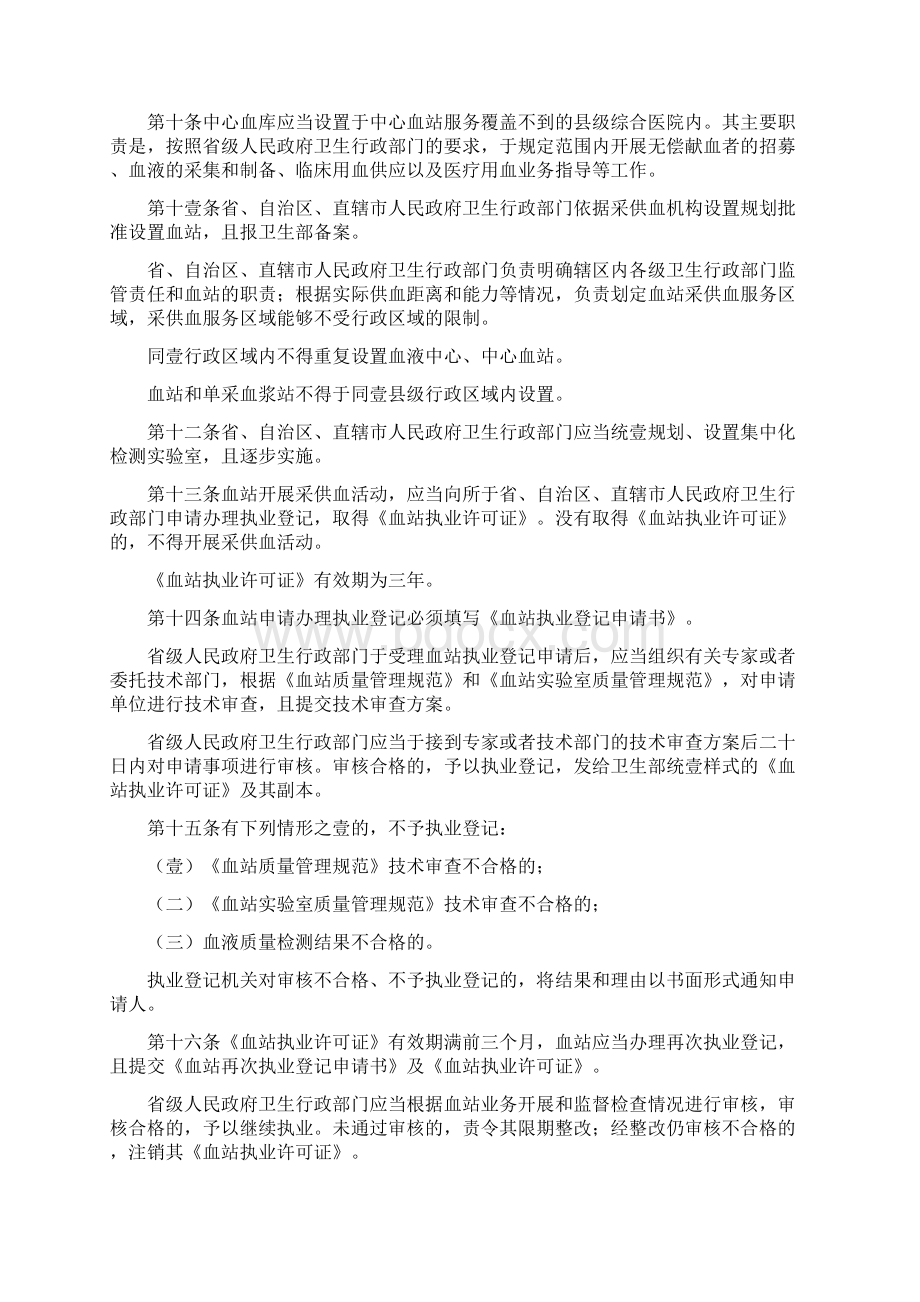 管理制度血站管理办法Word文件下载.docx_第2页