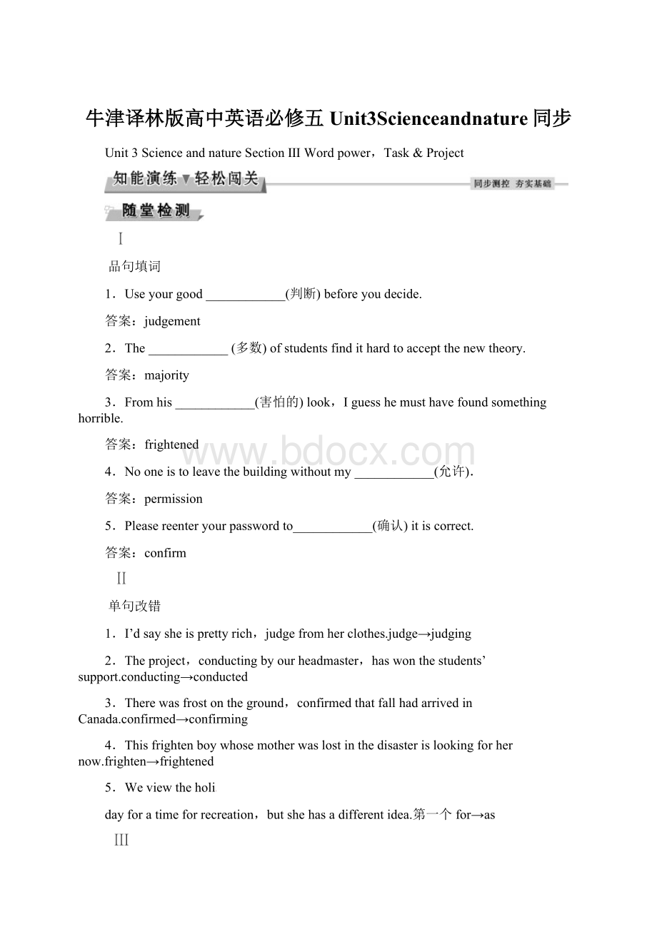 牛津译林版高中英语必修五Unit3Scienceandnature同步Word下载.docx_第1页