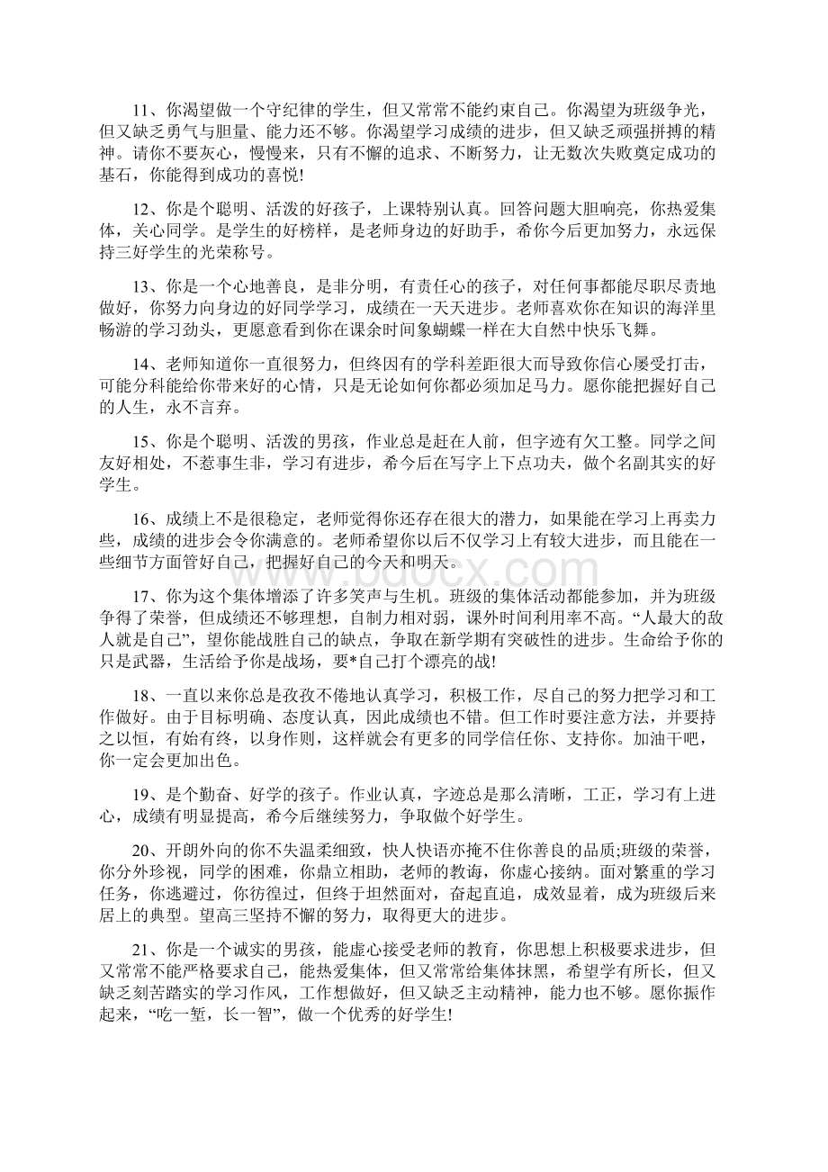 老师对学生的评语汇总.docx_第2页