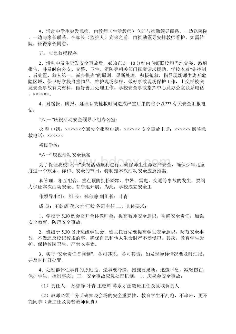 六一庆祝活动安全预案Word格式文档下载.docx_第3页