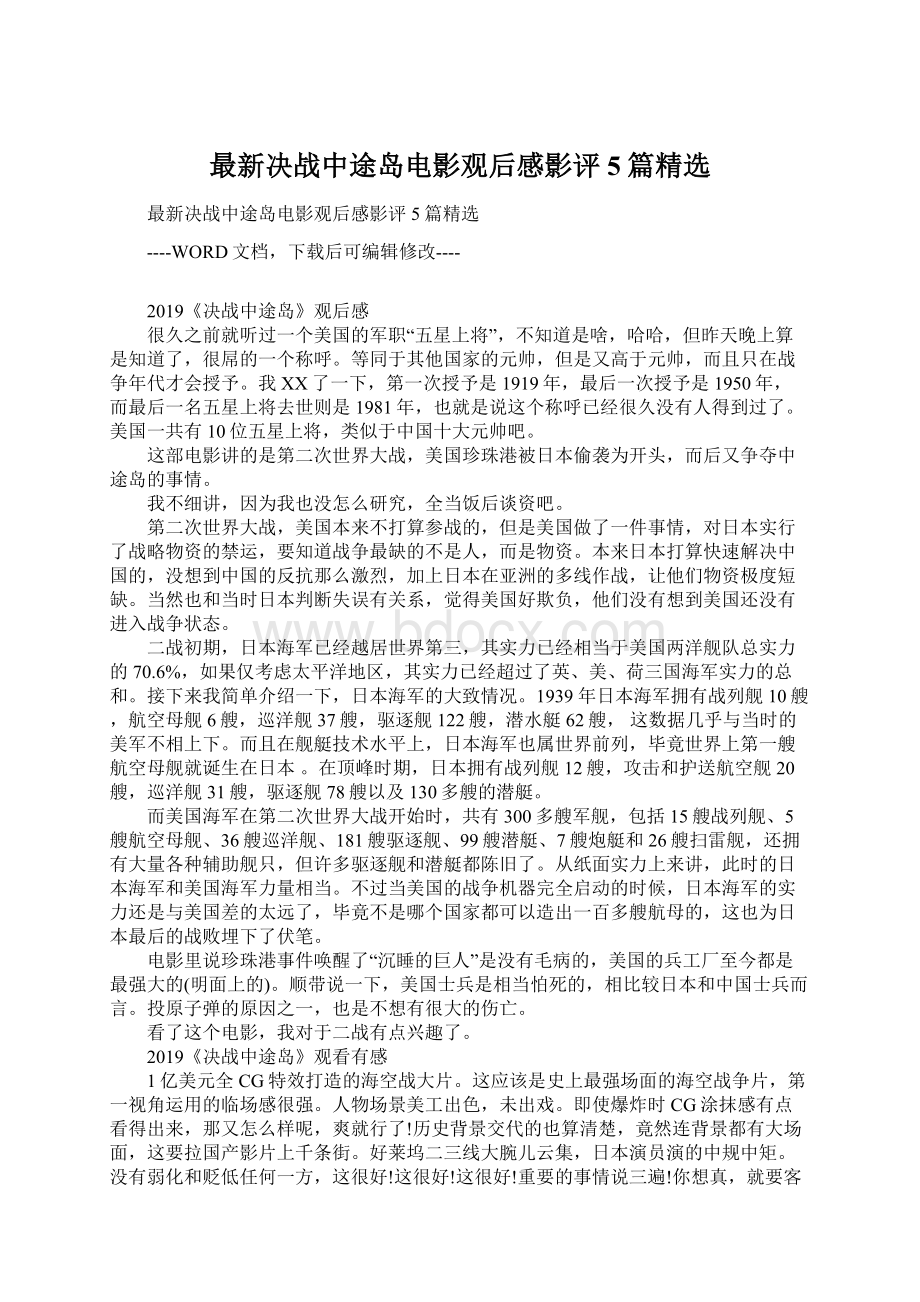 最新决战中途岛电影观后感影评5篇精选Word文档下载推荐.docx