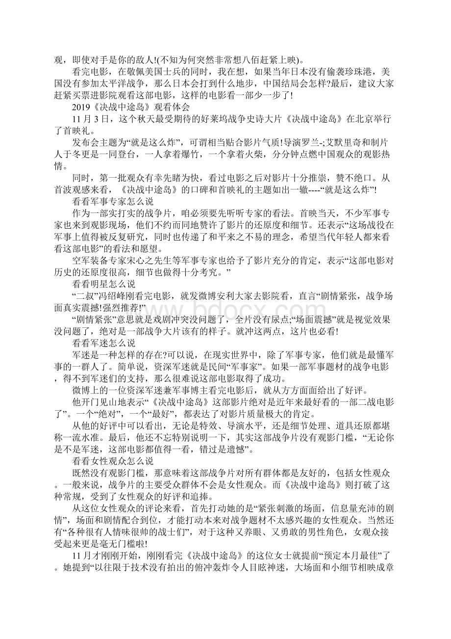 最新决战中途岛电影观后感影评5篇精选.docx_第2页