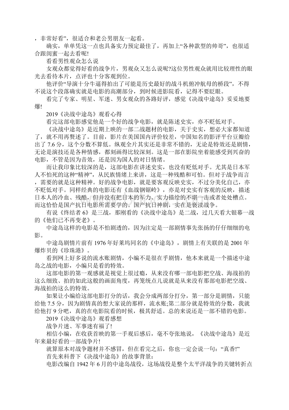 最新决战中途岛电影观后感影评5篇精选.docx_第3页