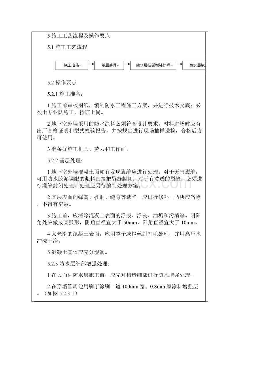 地下室外墙水泥基渗透结晶型防水涂料涂刷施工工法资料讲课教案.docx_第2页